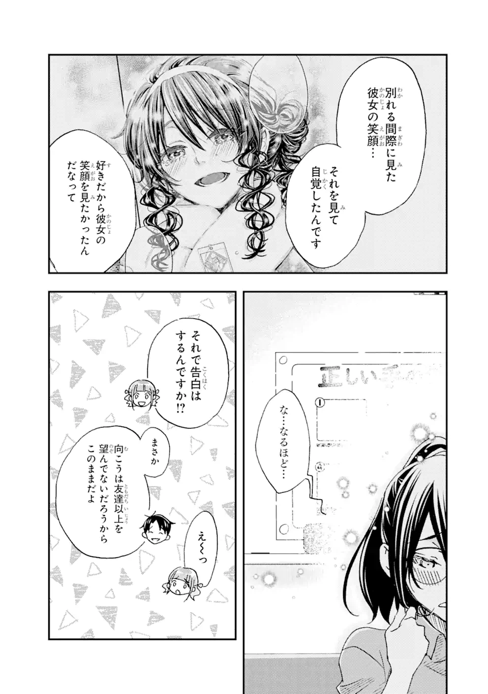 ページ 15 — 第19.1話