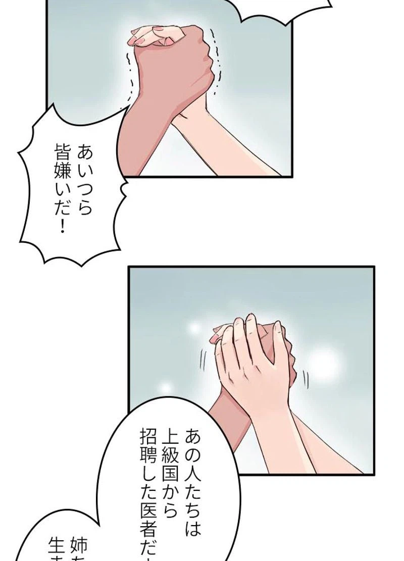 ページ 6 — 第168話