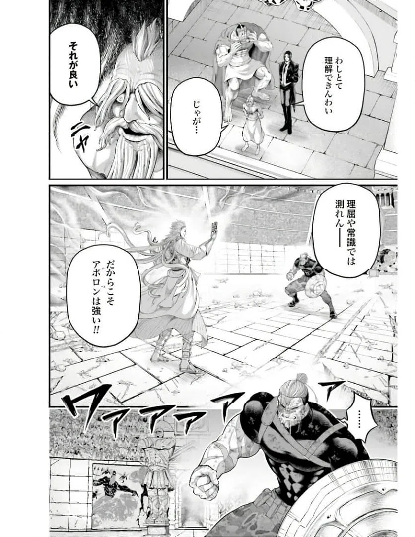 ページ 12 — 第81話