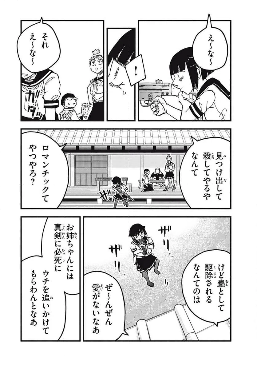 ページ 8 — 第11話