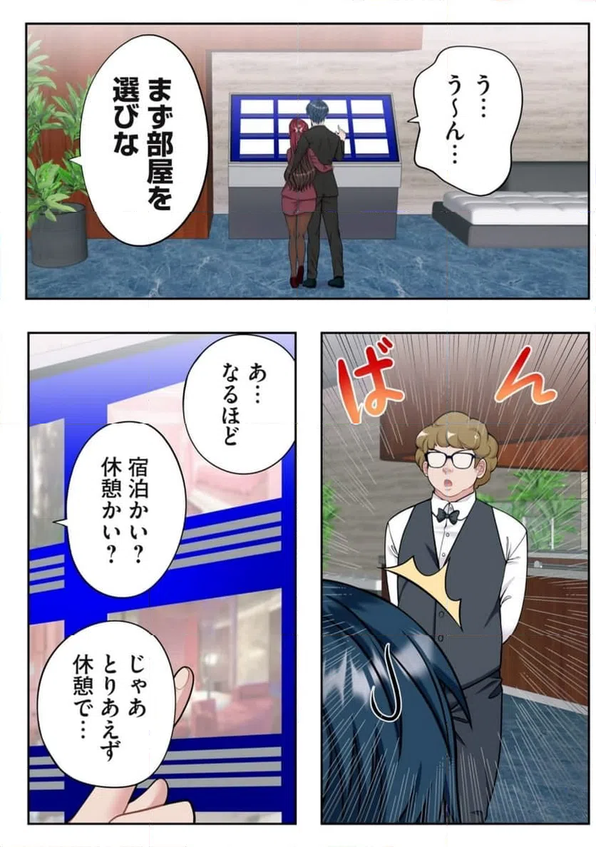ページ 8 — 第8.1話