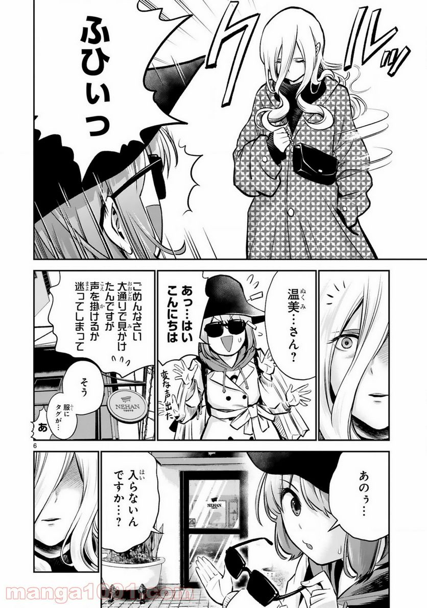 ページ 6 — 第4話