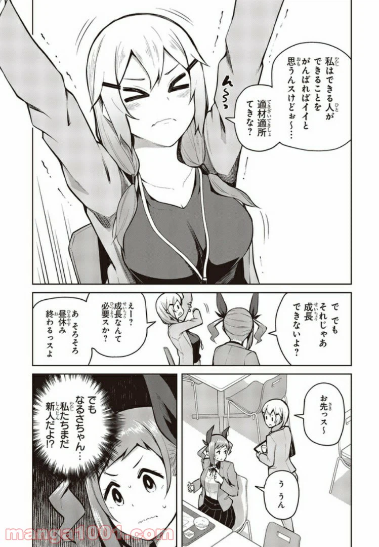 ページ 5 — 第6話