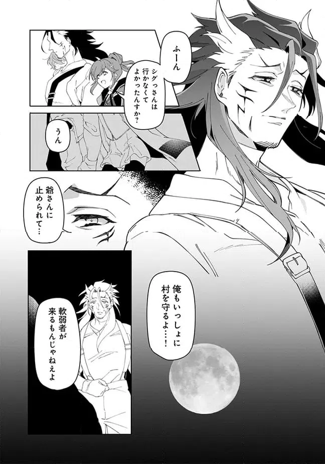 ページ 3 — 第8.2話