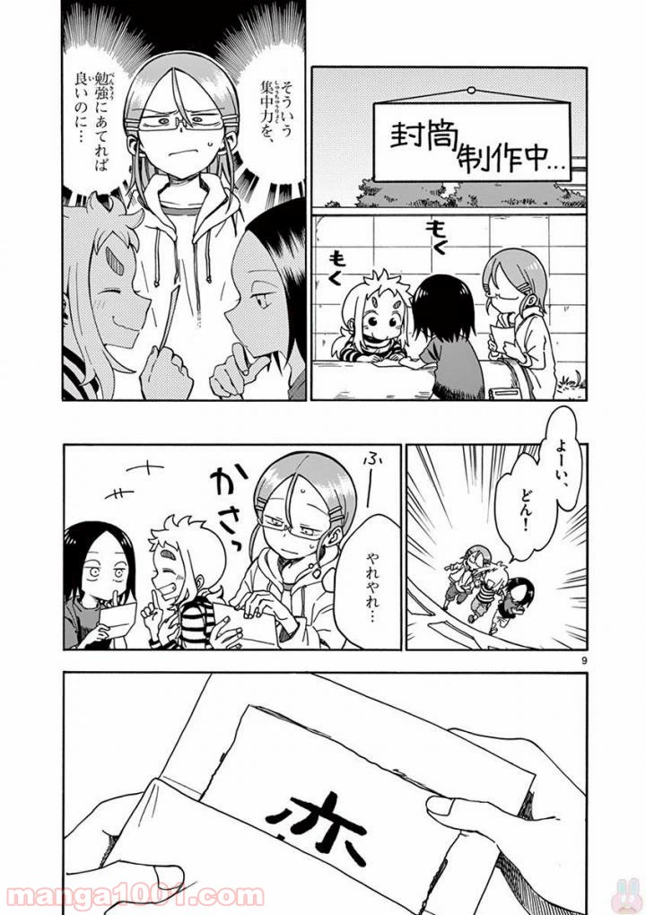 ページ 9 — 第7話