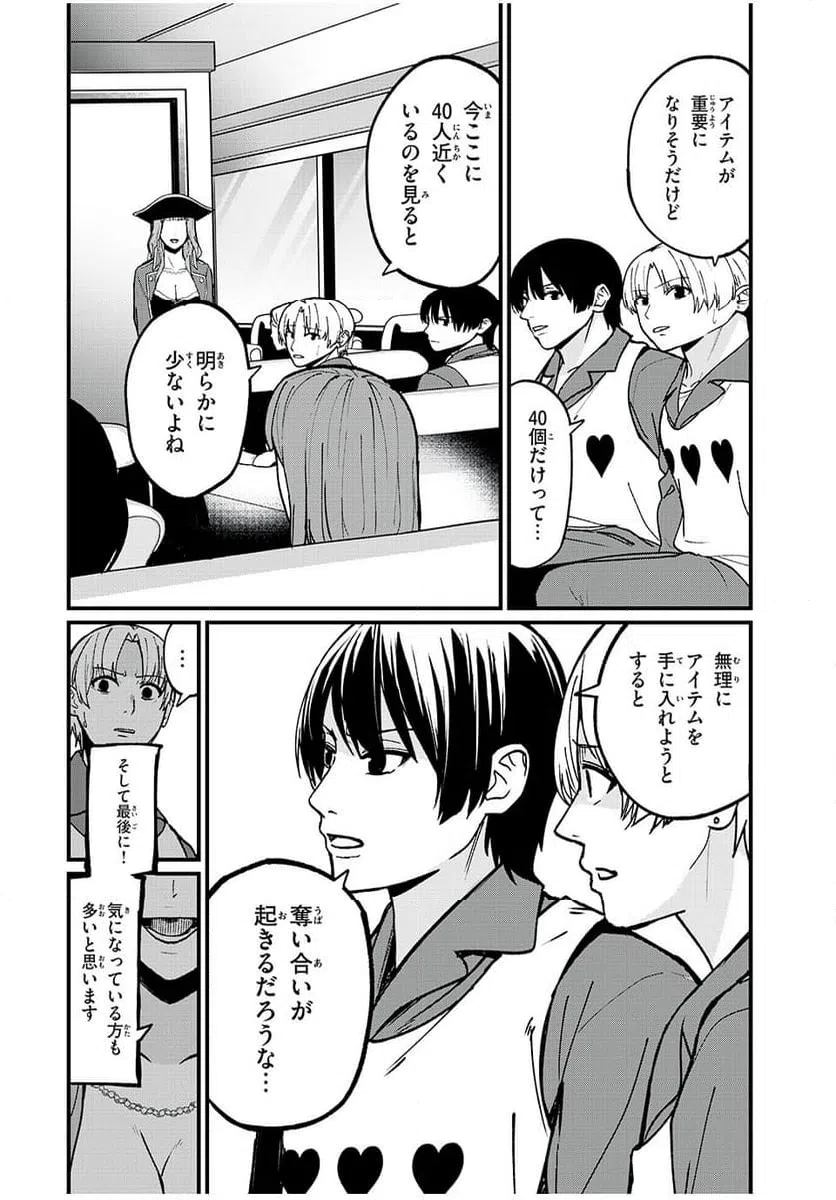 ページ 10 — 第22話