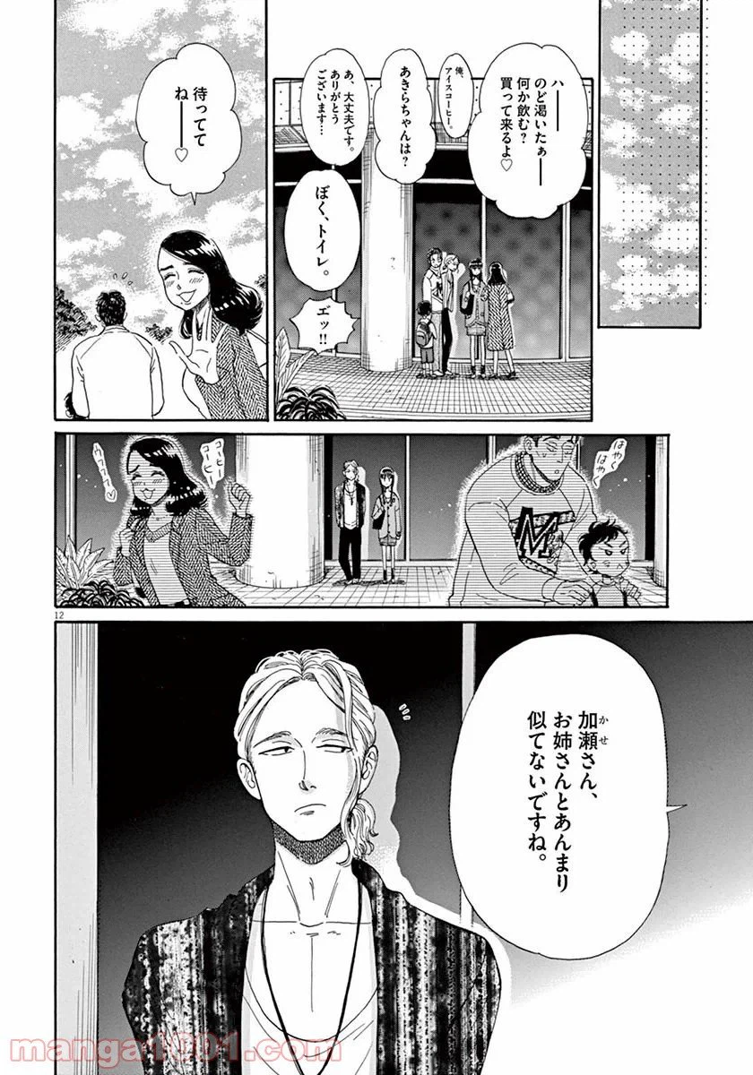 ページ 12 — 第36話