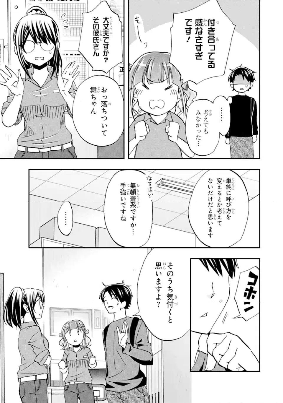 ページ 9 — 第38.1話