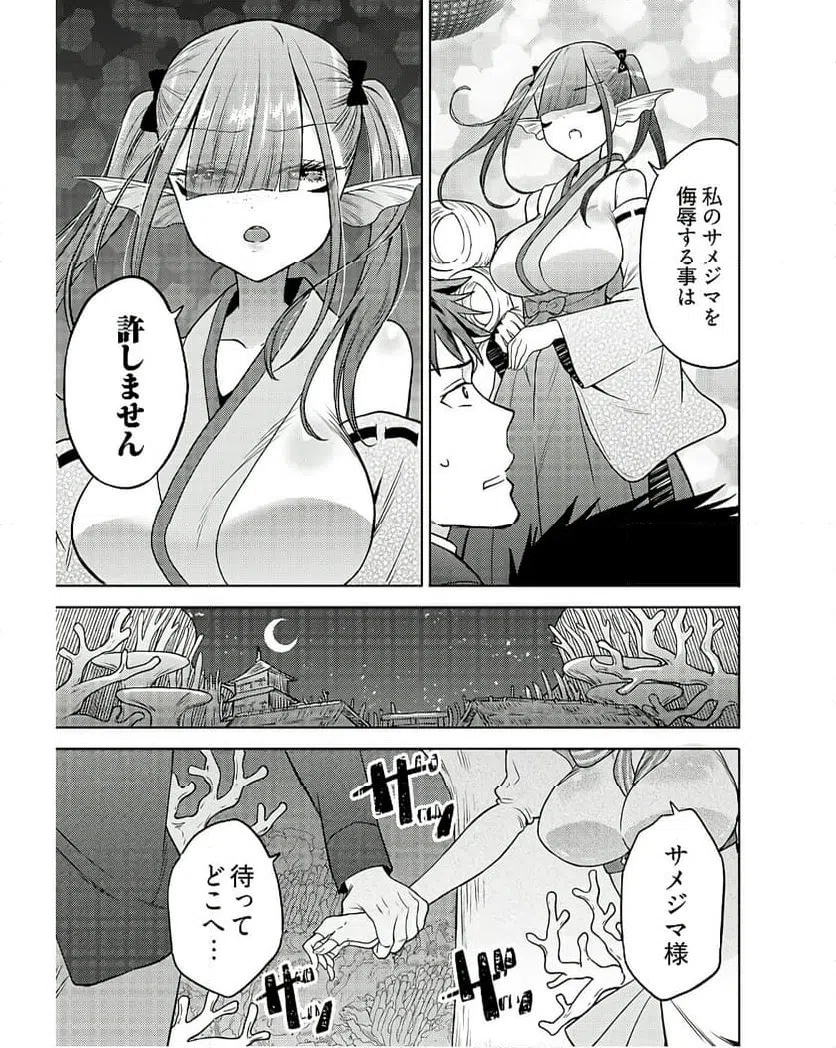 ページ 23 — 第12話