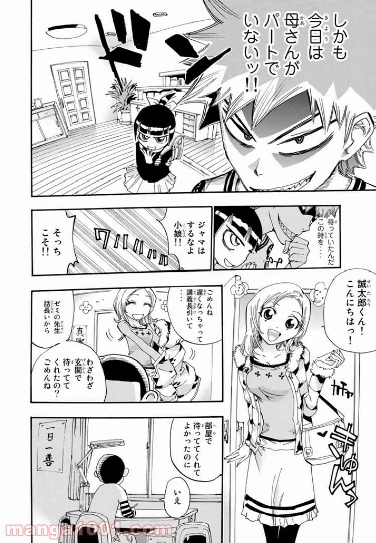 ページ 20 — 第32話