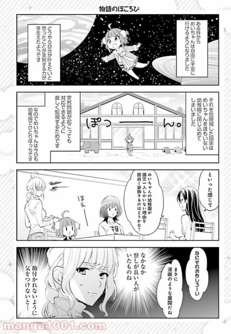 ページ 6 — 第8話