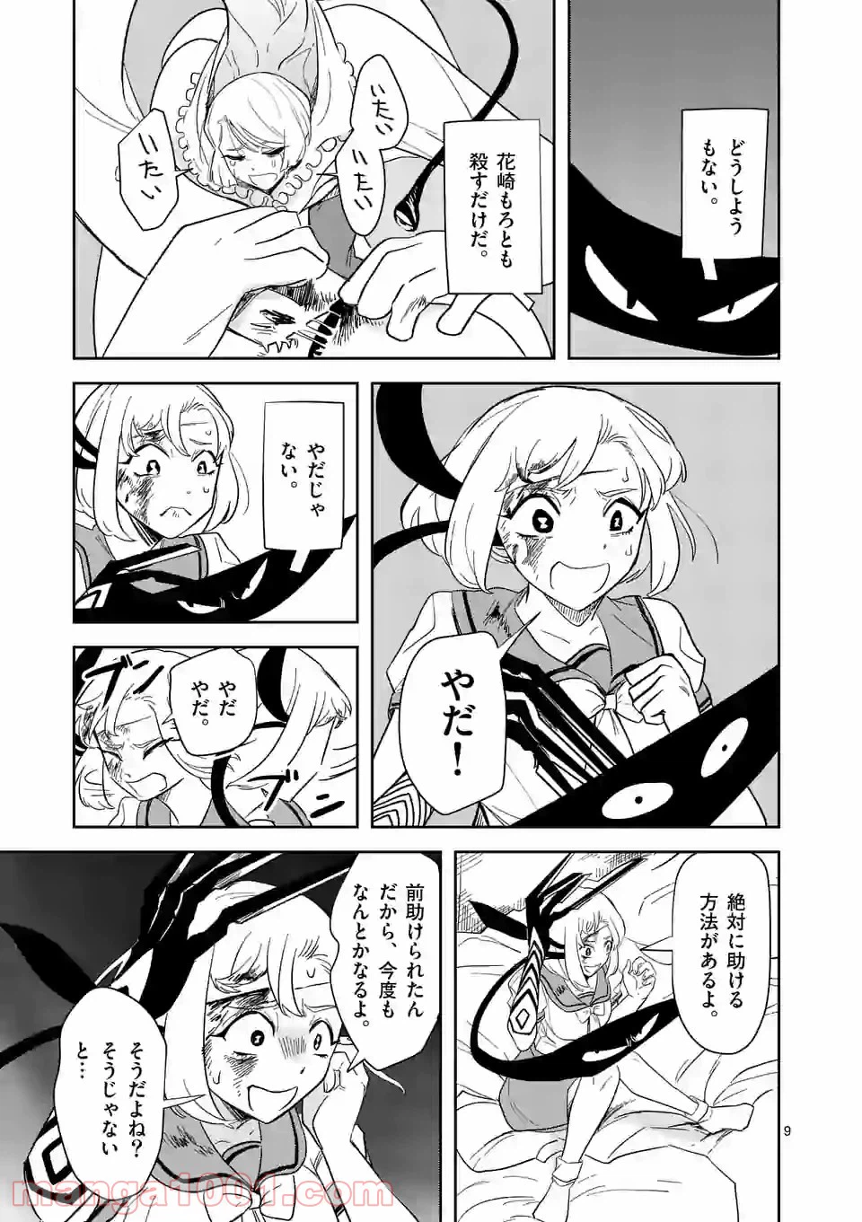 ページ 9 — 第29話