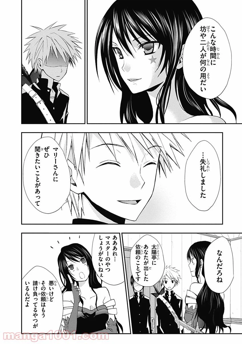 ページ 32 — 第4話