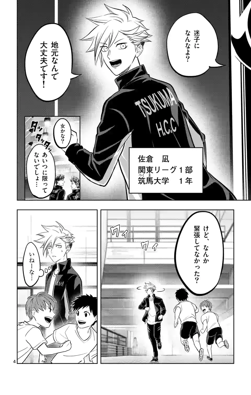 ページ 4 — 第245話