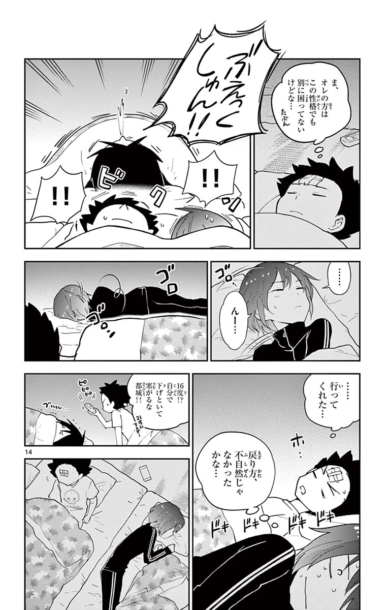 ページ 14 — 第64話