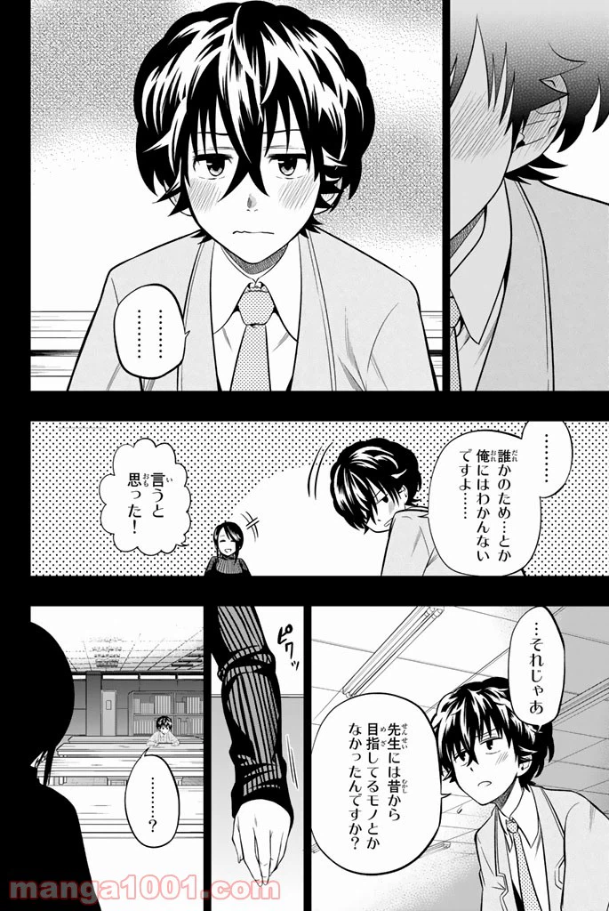 ページ 10 — 第31話