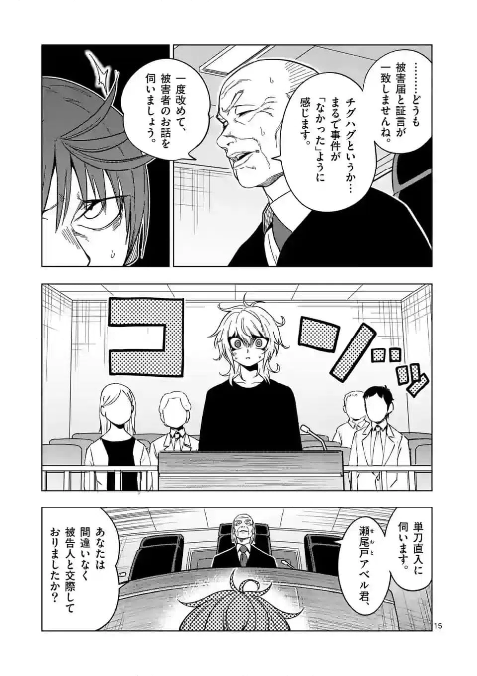 ページ 15 — 第64話