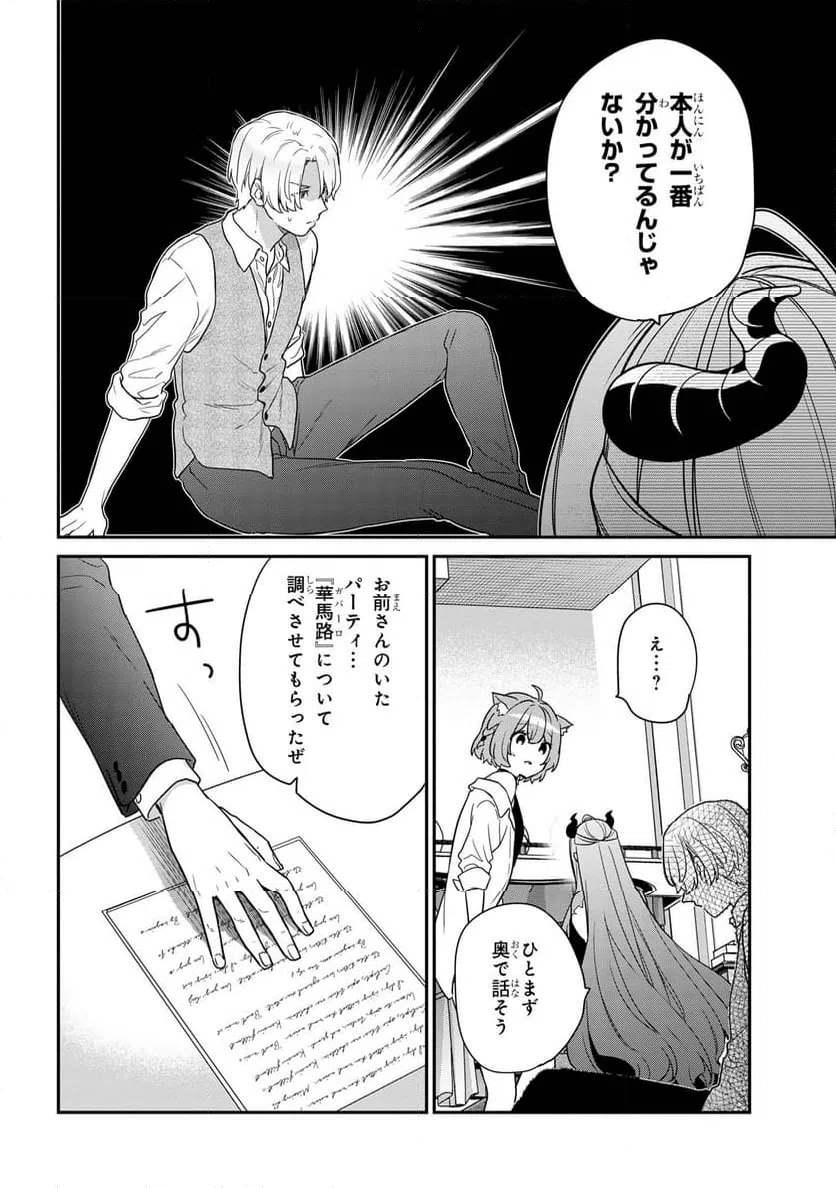 ページ 4 — 第4.1話