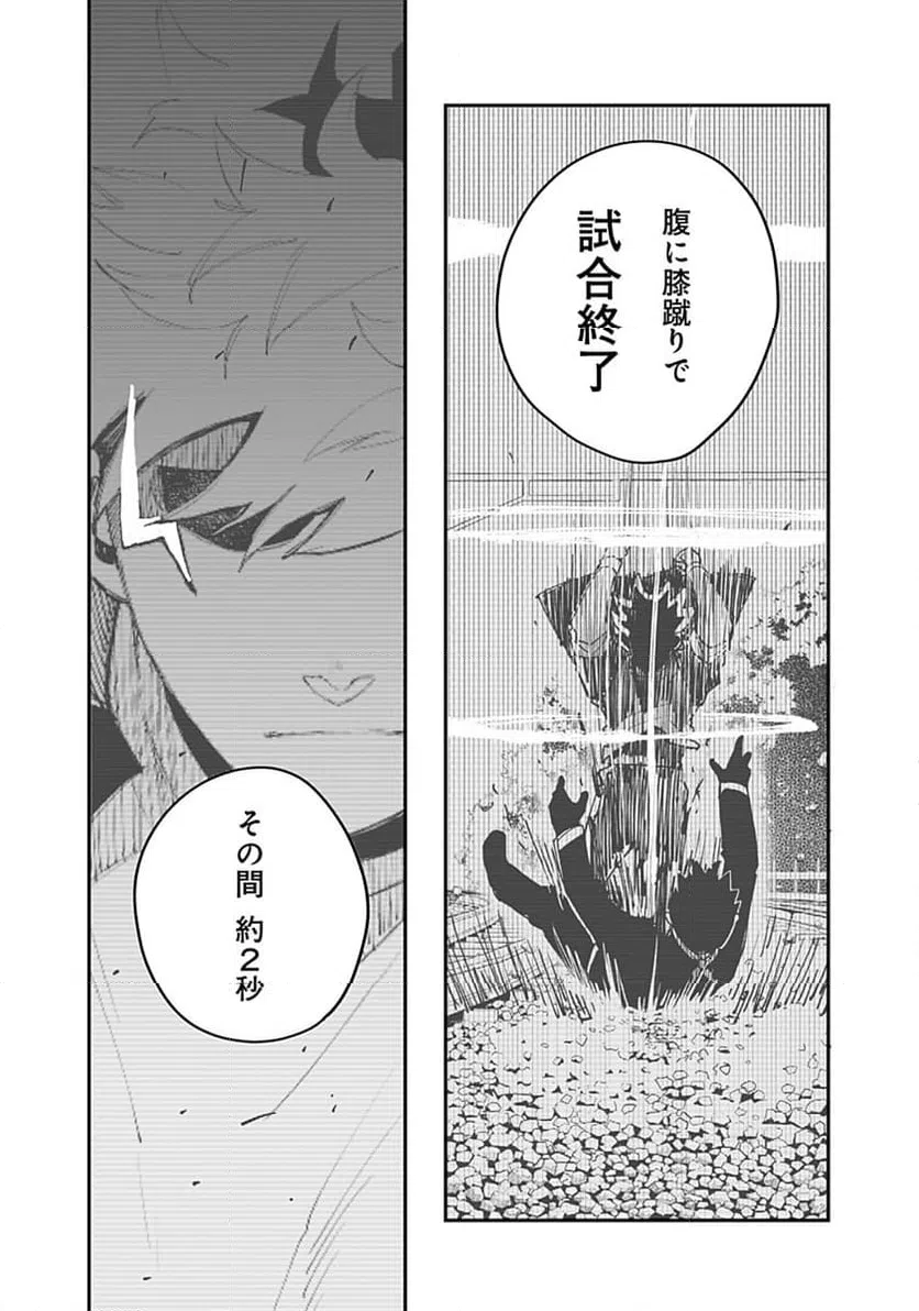 ページ 8 — 第21話