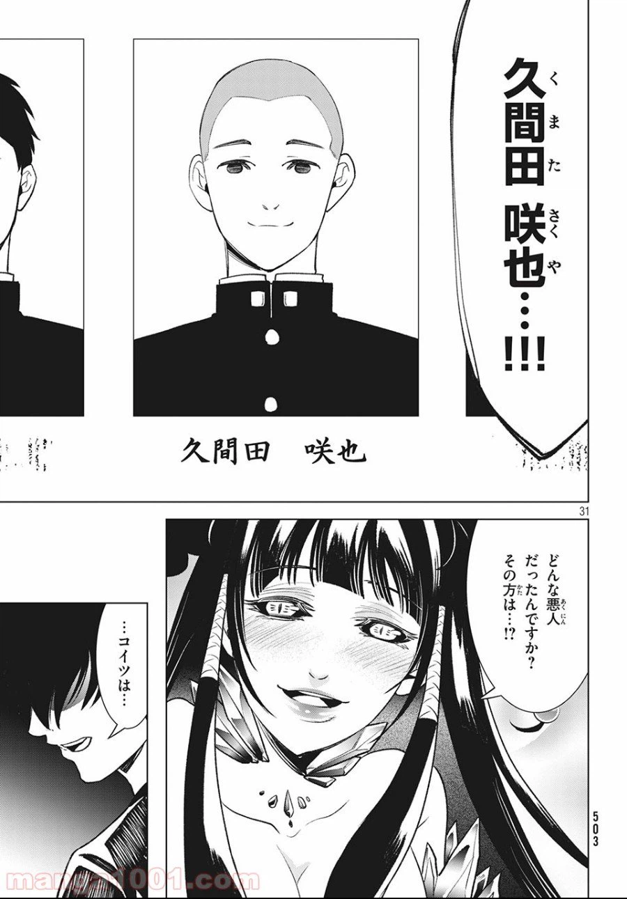 ページ 31 — 第4話