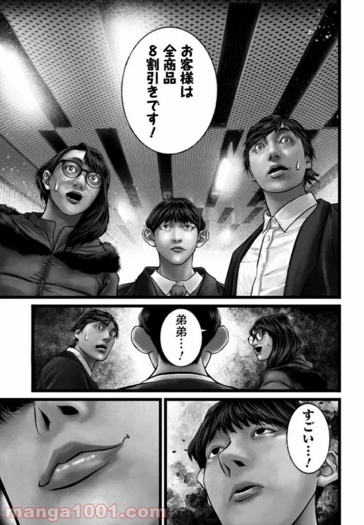 ページ 23 — 第8話