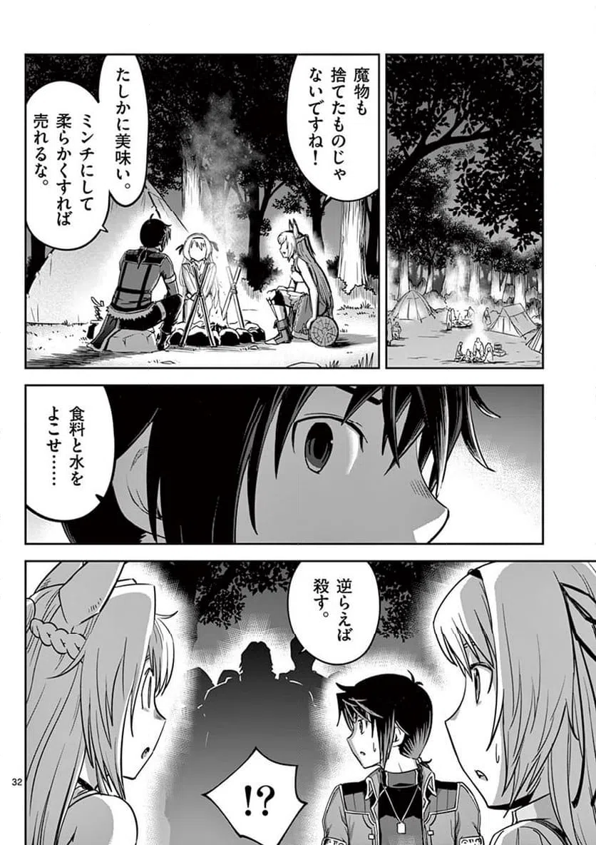 ページ 32 — 第15話