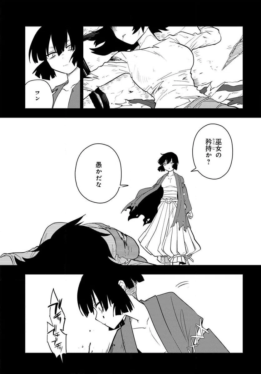 ページ 13 — 第9.1話