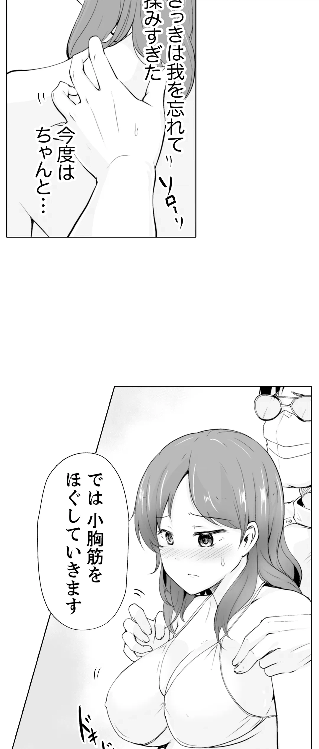 ページ 7 — 第2話