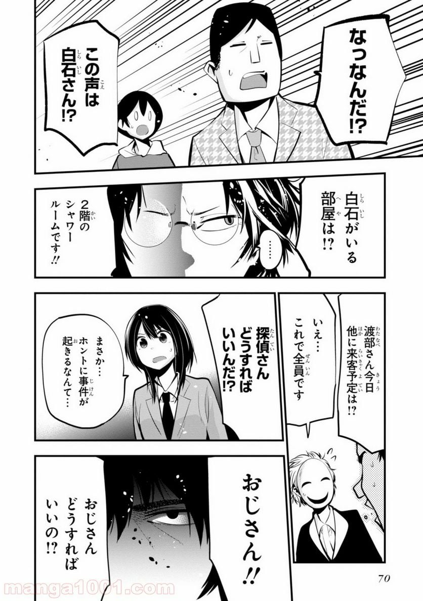 ページ 14 — 第8話
