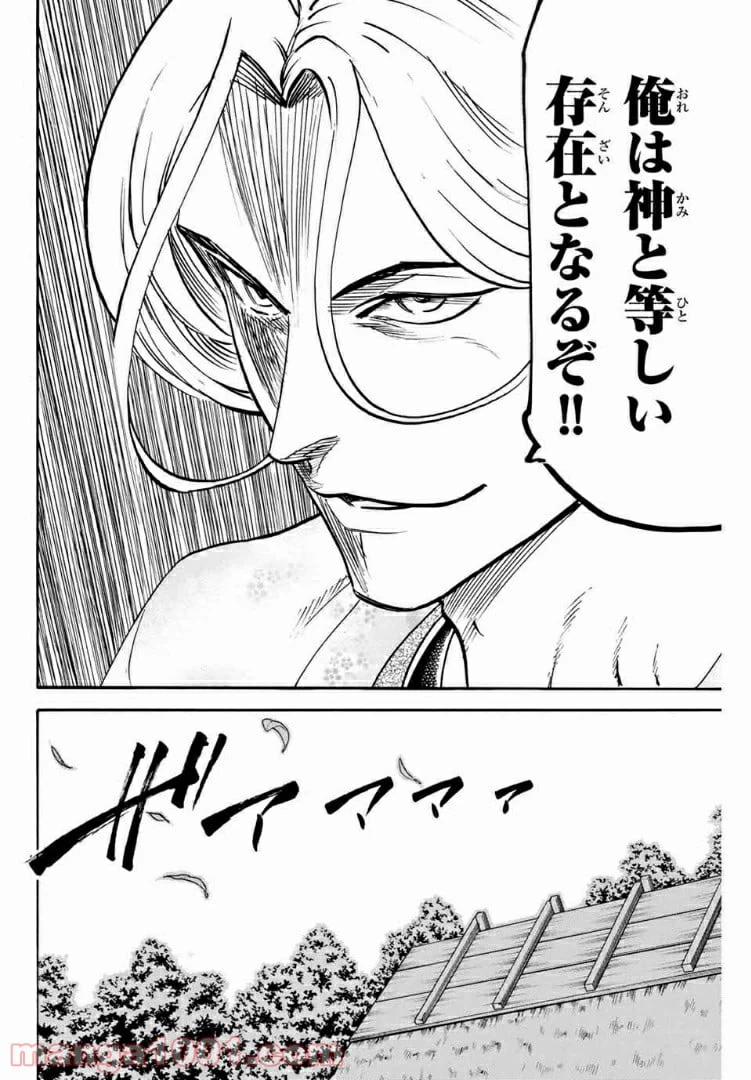 ページ 18 — 第69話