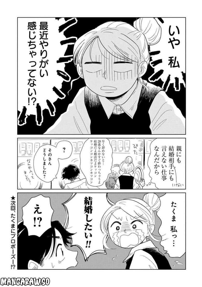 ページ 11 — 第15話