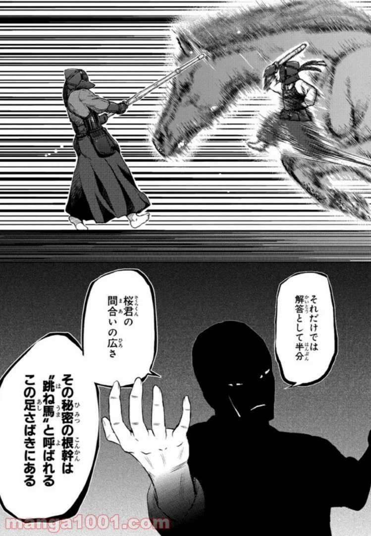 ページ 15 — 第3話
