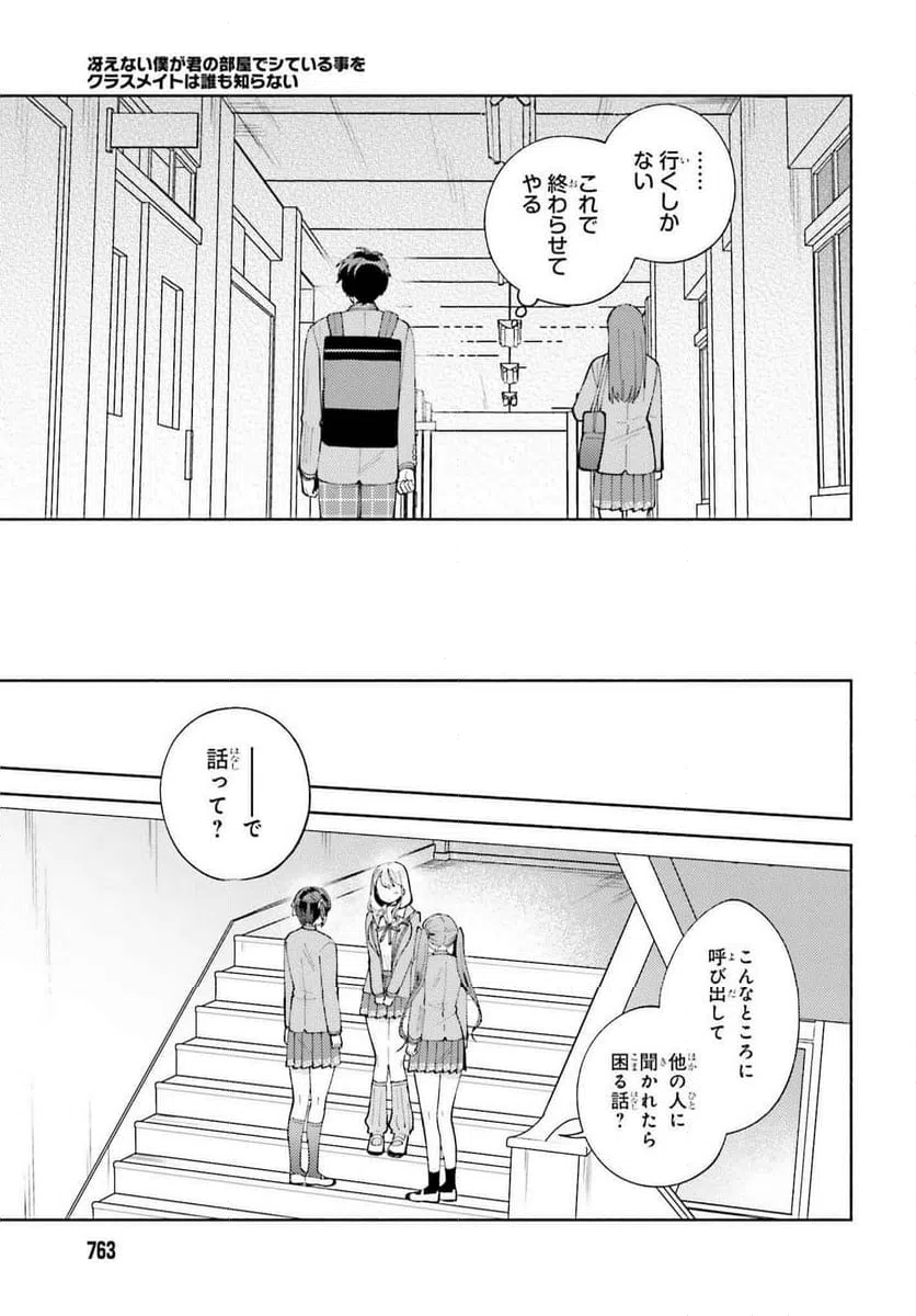 ページ 5 — 第19話