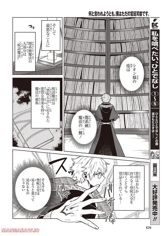 ページ 4 — 第5.1話