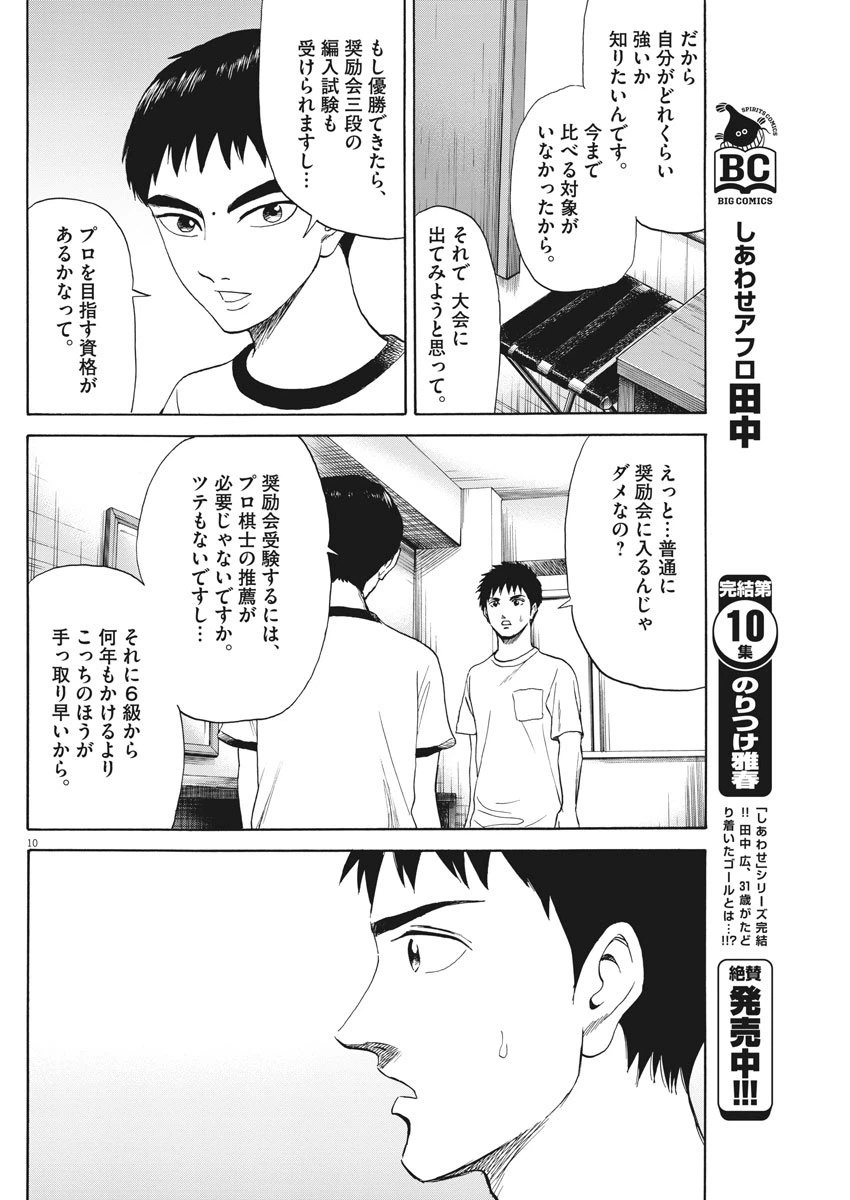 ページ 10 — 第22話