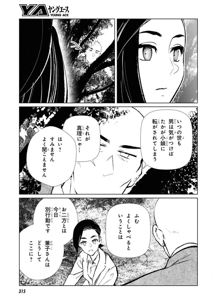 ページ 15 — 第18話