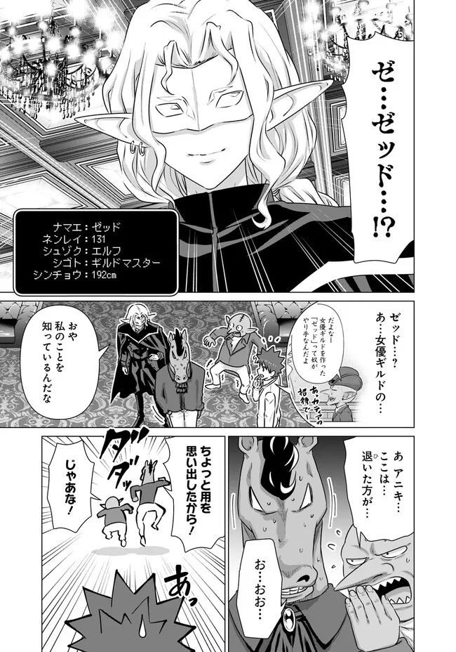 ページ 5 — 第31話