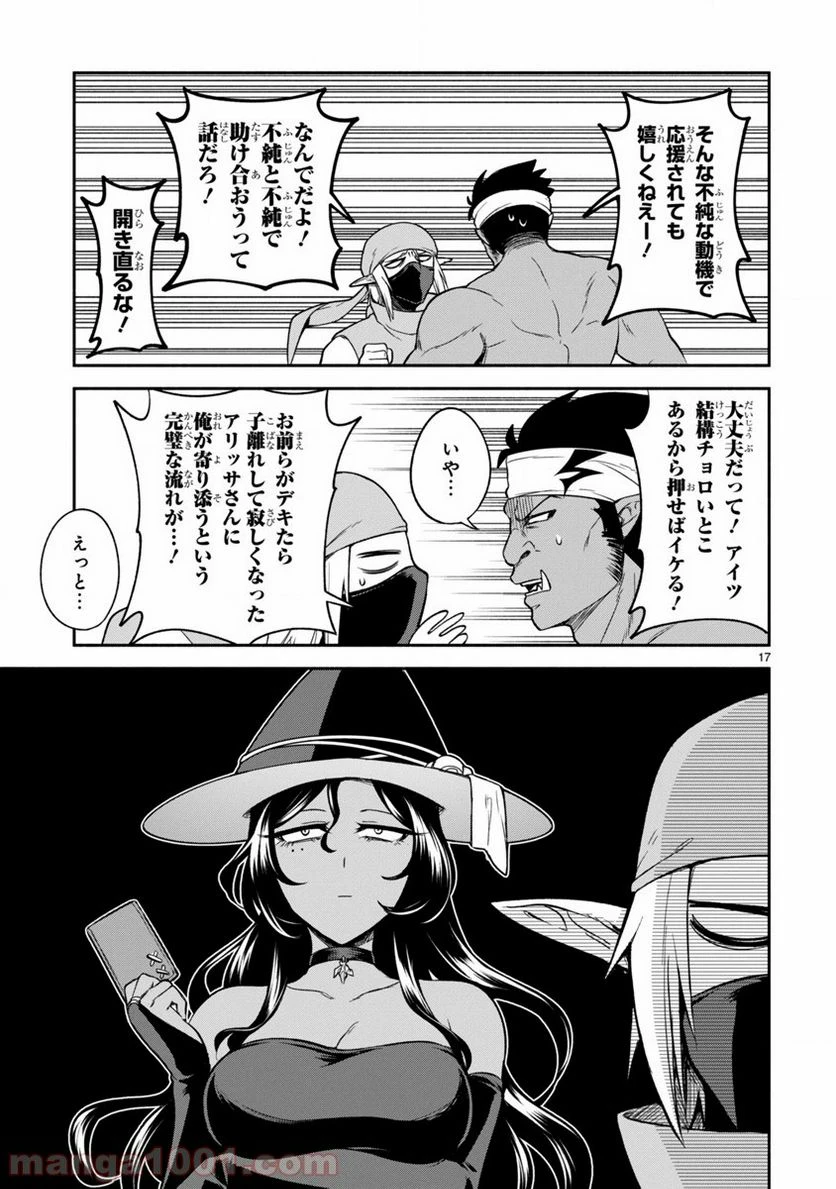 ページ 17 — 第7話