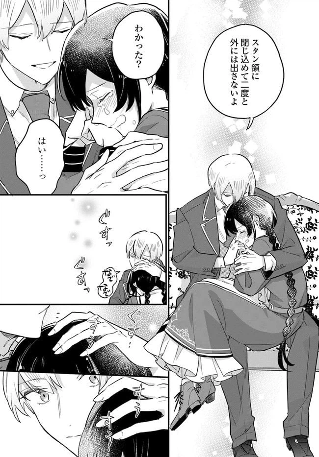 ページ 10 — 第17.2話
