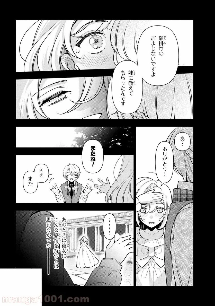 ページ 8 — 第58.1話