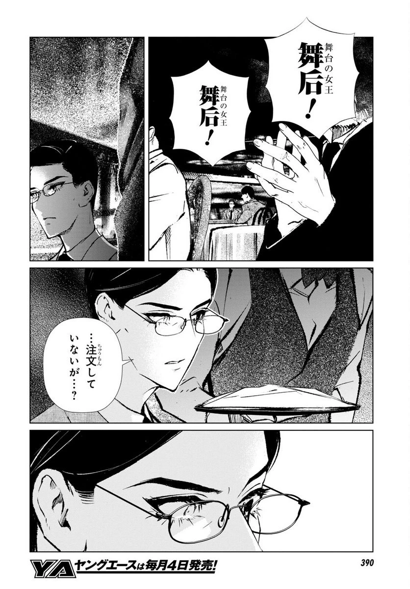 ページ 8 — 第10話