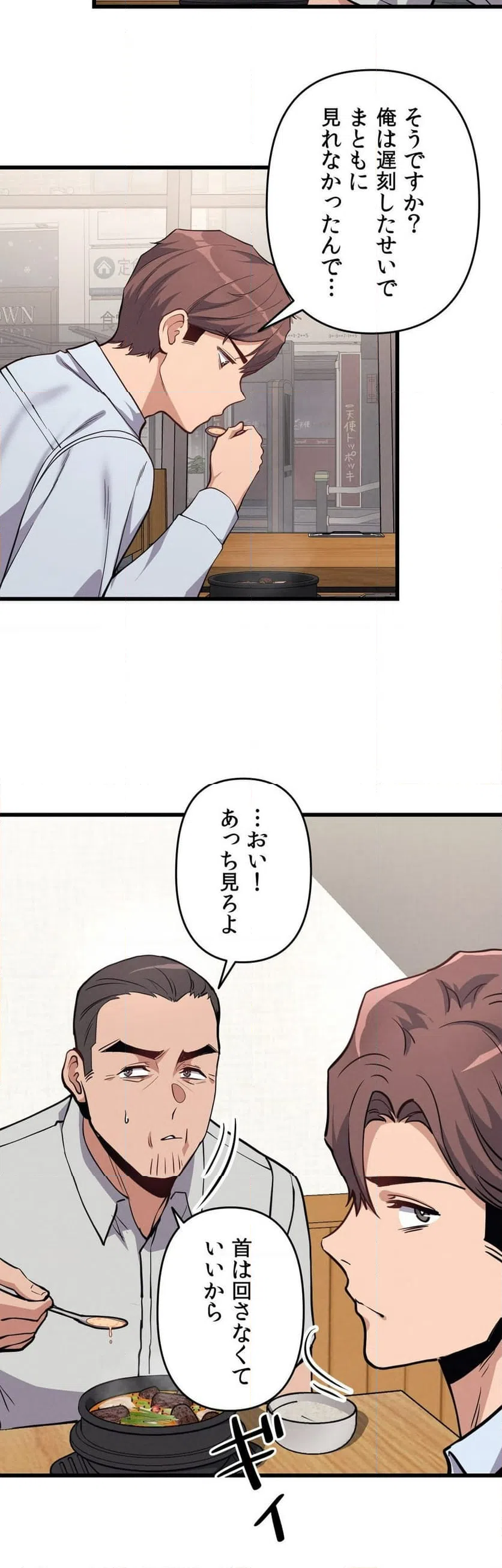 ページ 3 — 第5話