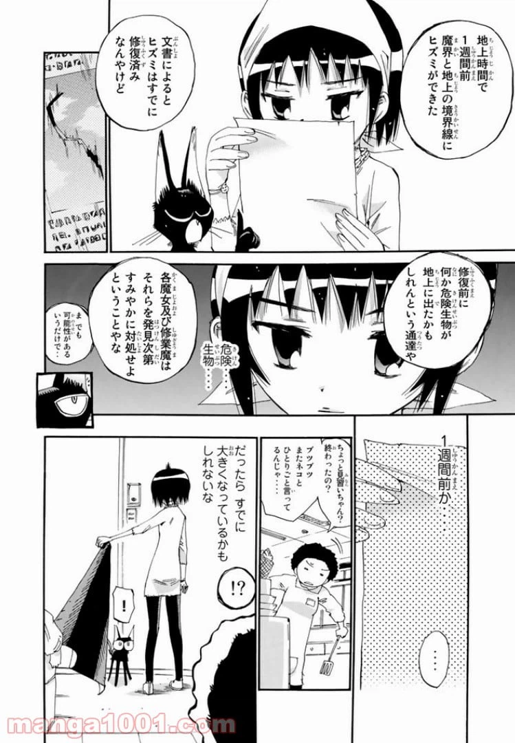 ページ 12 — 第33話