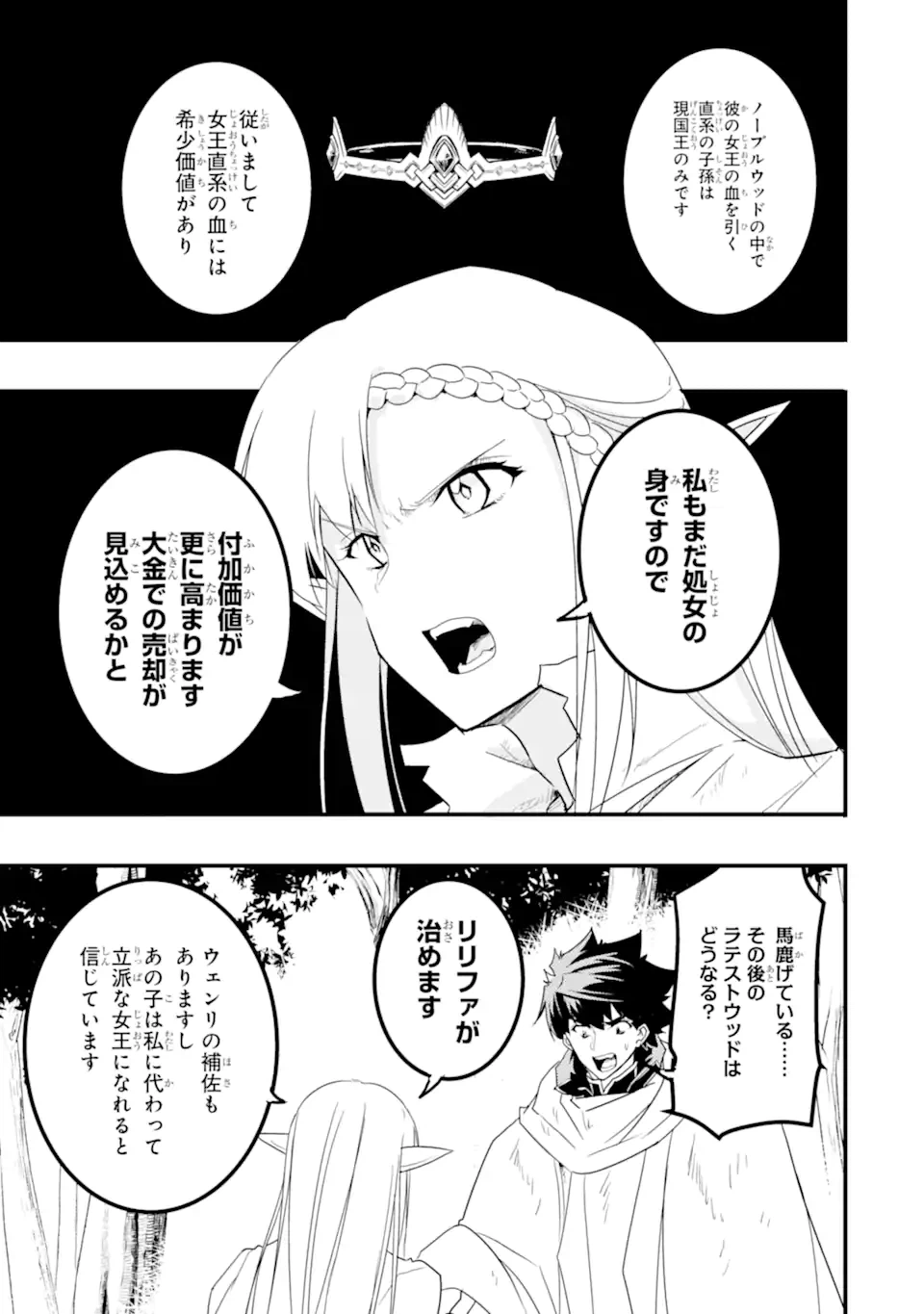 ページ 14 — 第11.2話