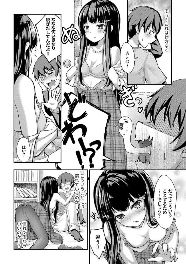 ページ 7 — 第1.1話