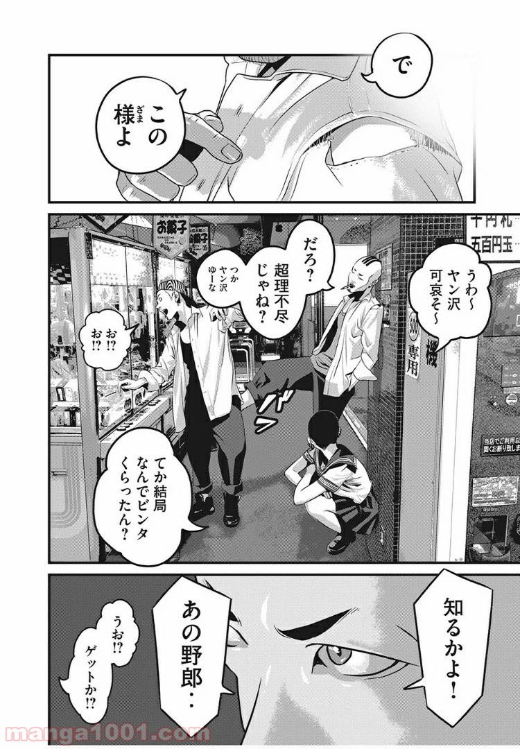ページ 18 — 第9話