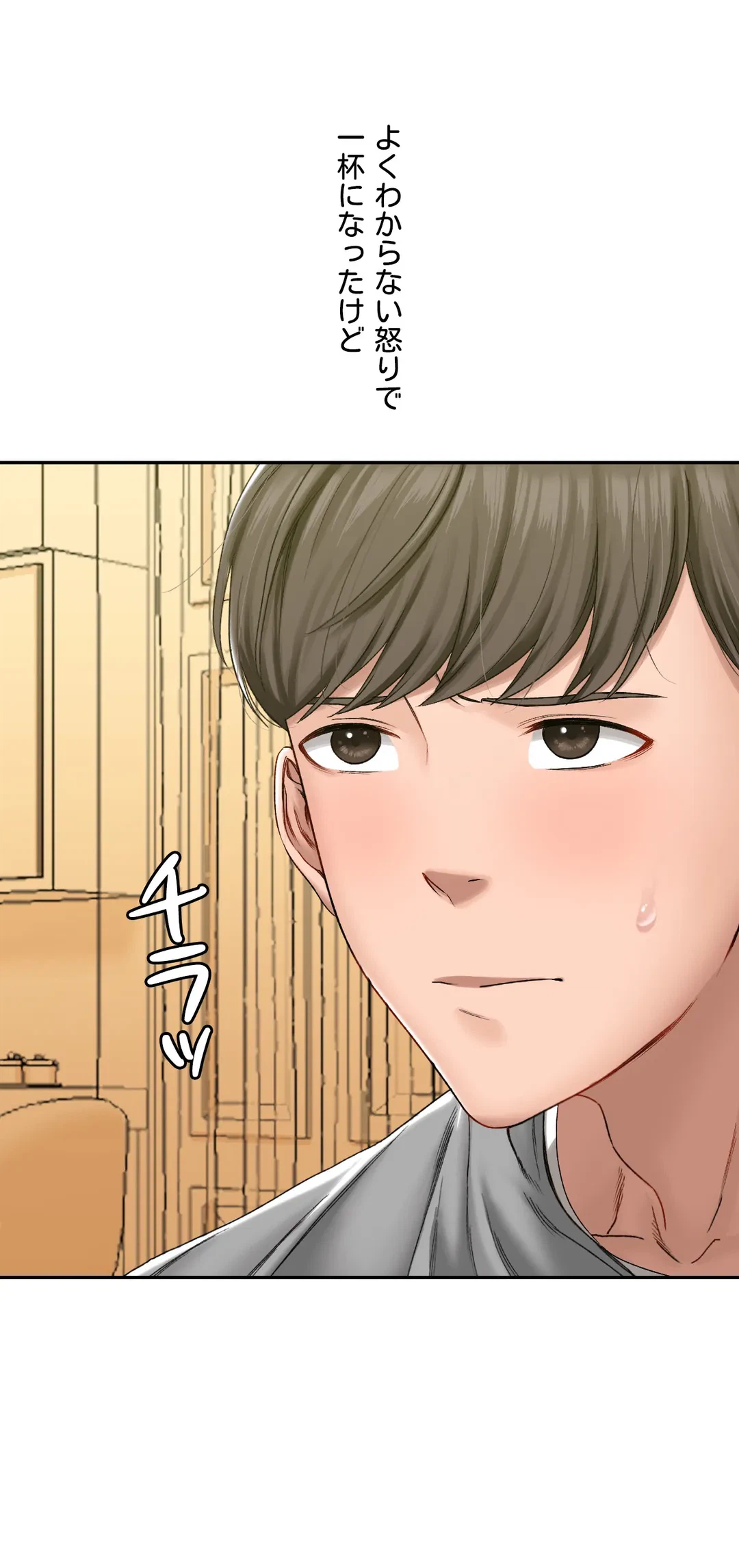 ページ 15 — 第2話