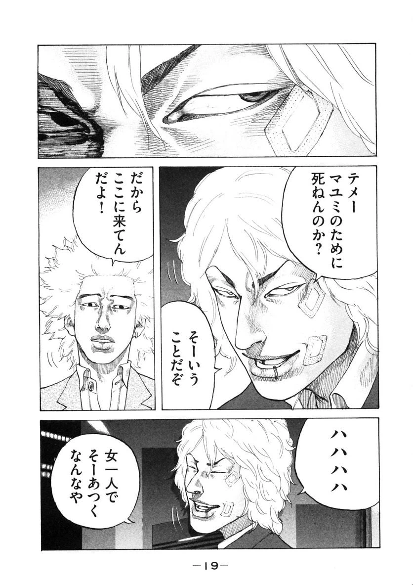 ページ 20 — 第114話