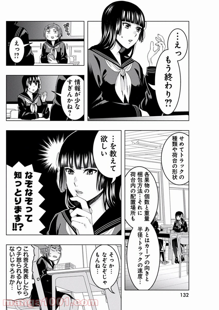 ページ 4 — 第38話