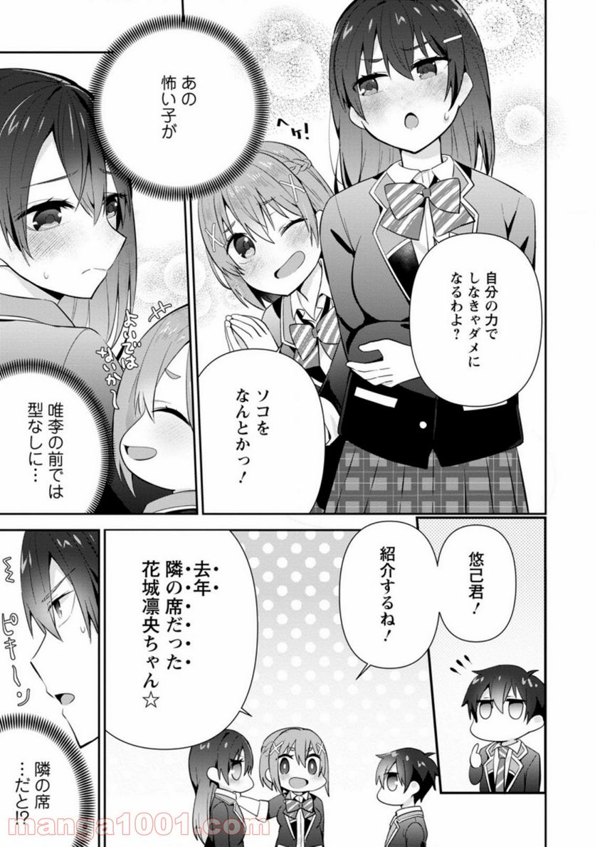 ページ 3 — 第11.2話